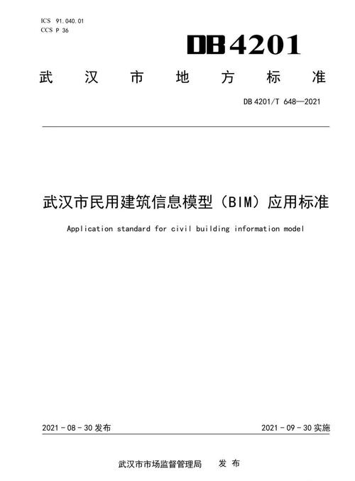 建筑信息模型(BIM)的行业标准 建筑信息模型(BIM)的行业标准 - BIM,Reivt中文网