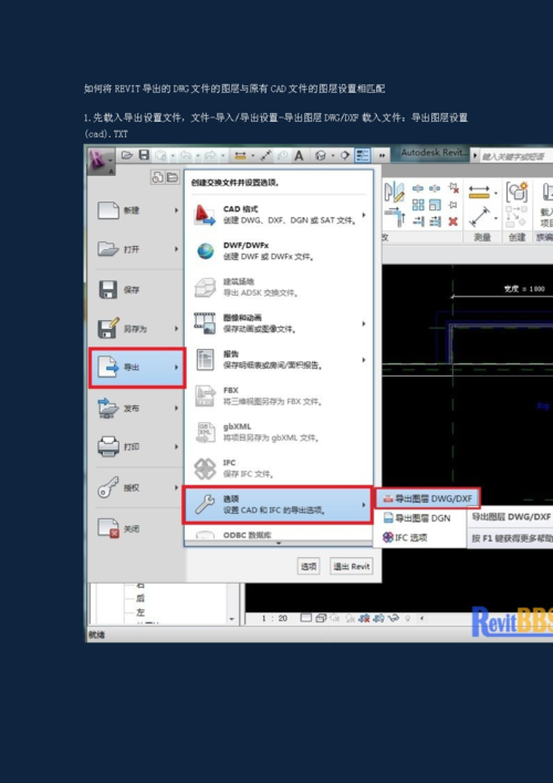 如何使用Revit导出DWG文件 如何使用Revit导出DWG文件 - BIM,Reivt中文网
