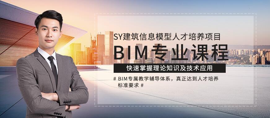 哪家培训班提供优质的BIM软件培训? 哪家培训班提供优质的BIM软件培训? - BIM,Reivt中文网
