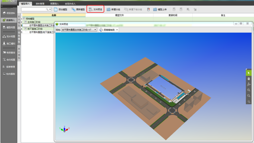 步骤:导入BIM5D模型 步骤:导入BIM5D模型 - BIM,Reivt中文网
