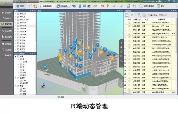 BIM5D工期关联 BIM5D工期关联 - BIM,Reivt中文网