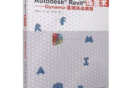 Dynamo基础实战教程(PDF版本) Dynamo基础实战教程(PDF版本) - BIM,Reivt中文网