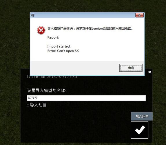 导入模型时,lumion出现错误的解决方法 导入模型时,lumion出现错误的解决方法 - BIM,Reivt中文网