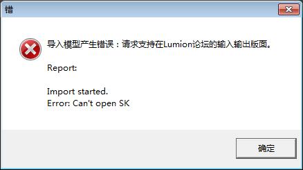 如何解决Lumion导入模型时出现的错误问题 如何解决Lumion导入模型时出现的错误问题 - BIM,Reivt中文网