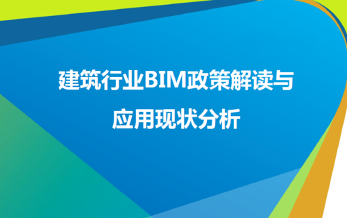 BIM技术的管理策略 BIM技术的管理策略 - BIM,Reivt中文网