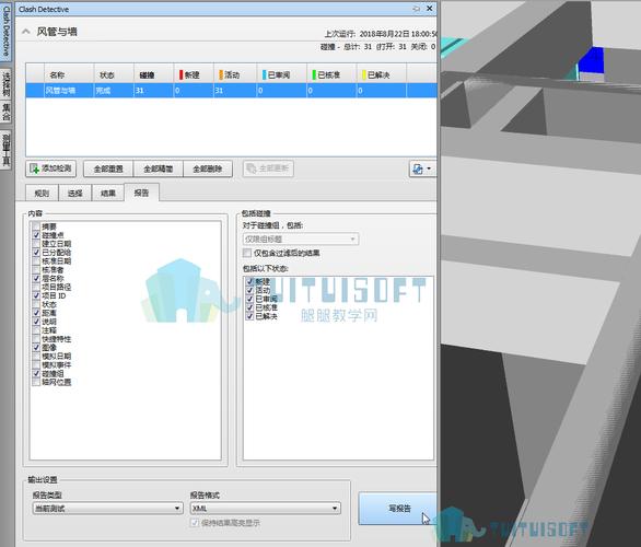 如何使用快捷键在Navisworks中进行截图 如何使用快捷键在Navisworks中进行截图 - BIM,Reivt中文网