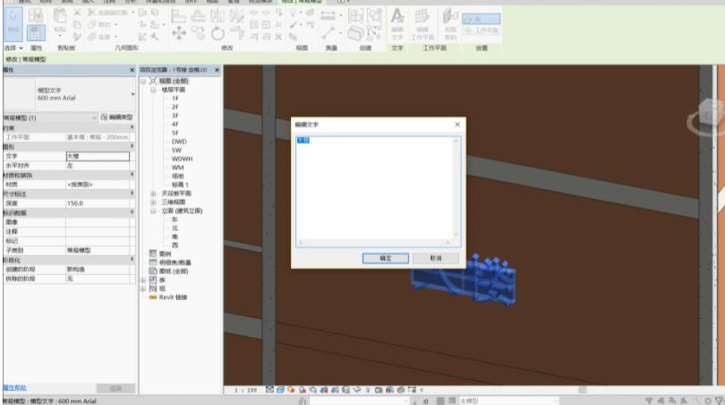 如何在Revit中创建文本模型 如何在Revit中创建文本模型 - BIM,Reivt中文网