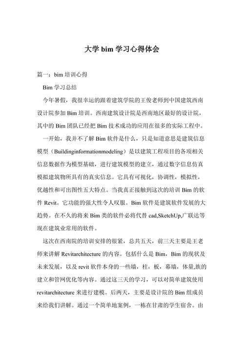 BIM课程总结 BIM课程总结 - BIM,Reivt中文网