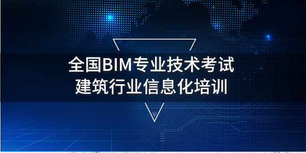 一年参加BIM培训的费用是多少? 一年参加BIM培训的费用是多少? - BIM,Reivt中文网