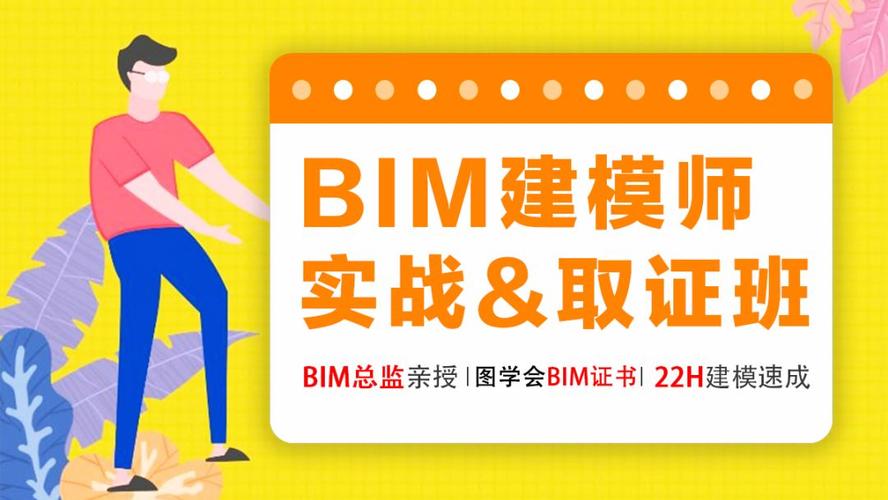 BIM报名条件由图学会发布 BIM报名条件由图学会发布 - BIM,Reivt中文网