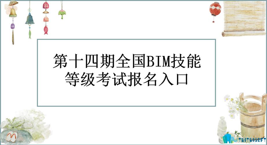 BIM报名条件由图学会发布 BIM报名条件由图学会发布 - BIM,Reivt中文网