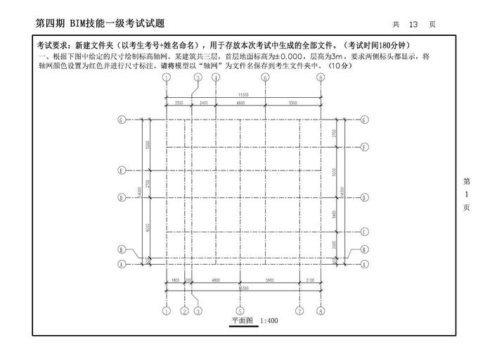 BIM考试题库及答案由图学会提供 BIM考试题库及答案由图学会提供 - BIM,Reivt中文网