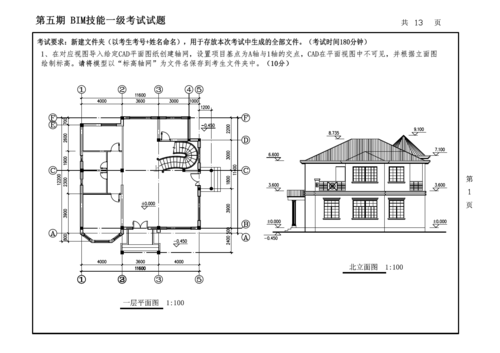 BIM考试试题由图学会提供 BIM考试试题由图学会提供 - BIM,Reivt中文网