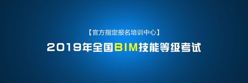 BIM等级考试报名条件解析 - BIM,Reivt中文网