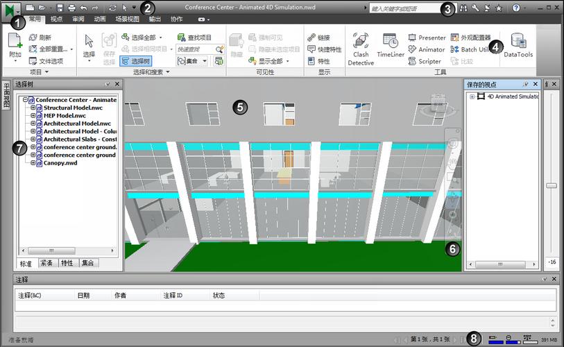 Navisworks组件的概述 Navisworks组件的概述 - BIM,Reivt中文网