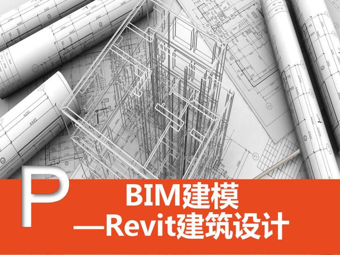 BIM建模比赛PPT的改写 BIM建模比赛PPT的改写 - BIM,Reivt中文网