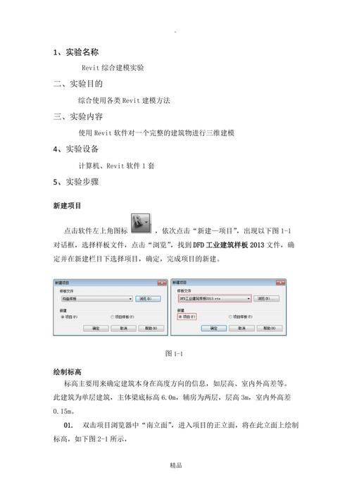 BIM建模基础实验报告研究 BIM建模基础实验报告研究 - BIM,Reivt中文网