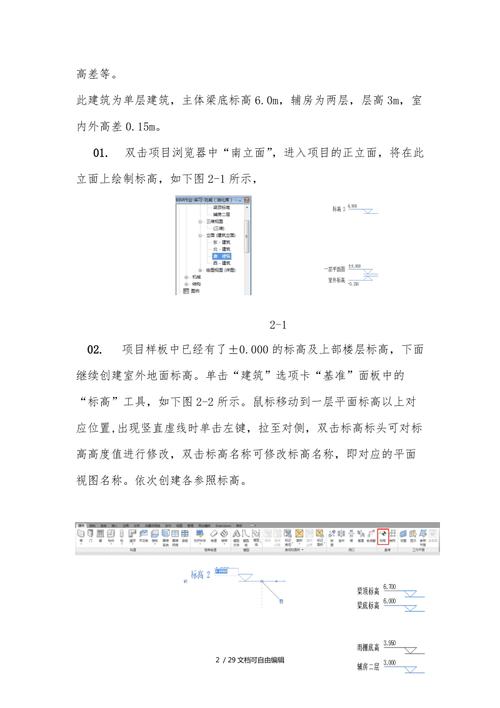 BIM建模实践研究报告 BIM建模实践研究报告 - BIM,Reivt中文网