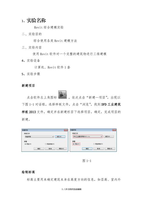 BIM建模实践研究报告 BIM建模实践研究报告 - BIM,Reivt中文网