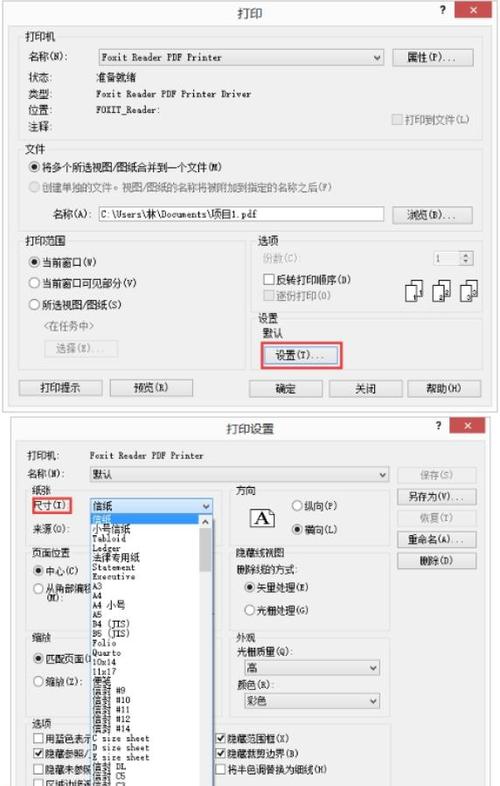 如何在Revit中设置打印纸张大小 如何在Revit中设置打印纸张大小 - BIM,Reivt中文网