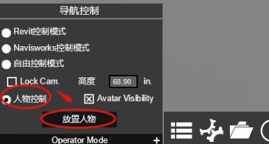 如何在fuzor中设置人物放置 如何在fuzor中设置人物放置 - BIM,Reivt中文网