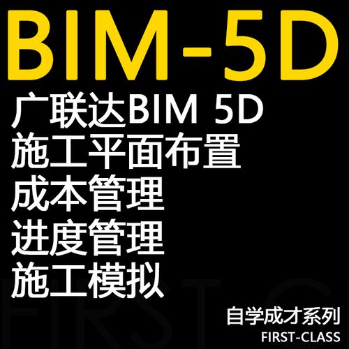 设计BIM5D课程 设计BIM5D课程 - BIM,Reivt中文网
