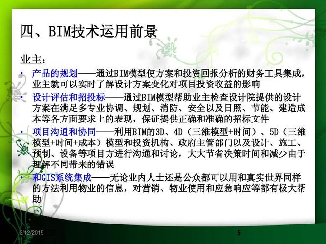 我的bim5d报告体会 我的bim5d报告体会 - BIM,Reivt中文网