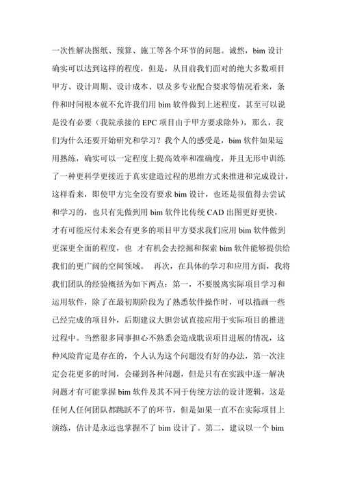 800字的BIM总结报告