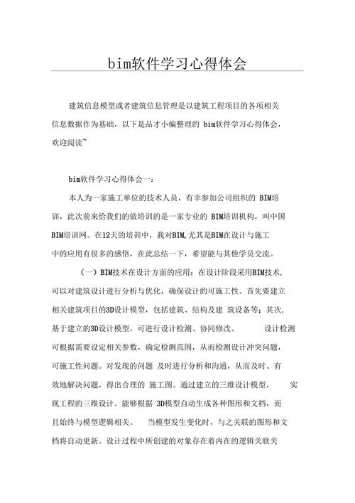 关于BIM5D的心得和体验 - BIM,Reivt中文网