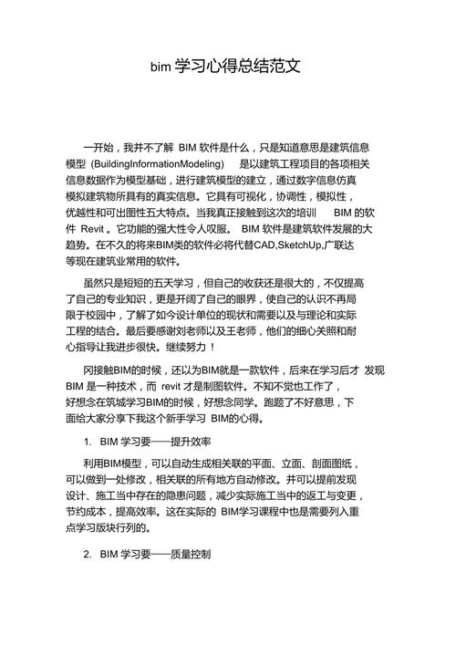 3000字的BIM总结报告 3000字的BIM总结报告 - BIM,Reivt中文网