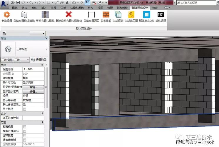 Revit建模技术在砌体墙设计中的应用 Revit建模技术在砌体墙设计中的应用 - BIM,Reivt中文网