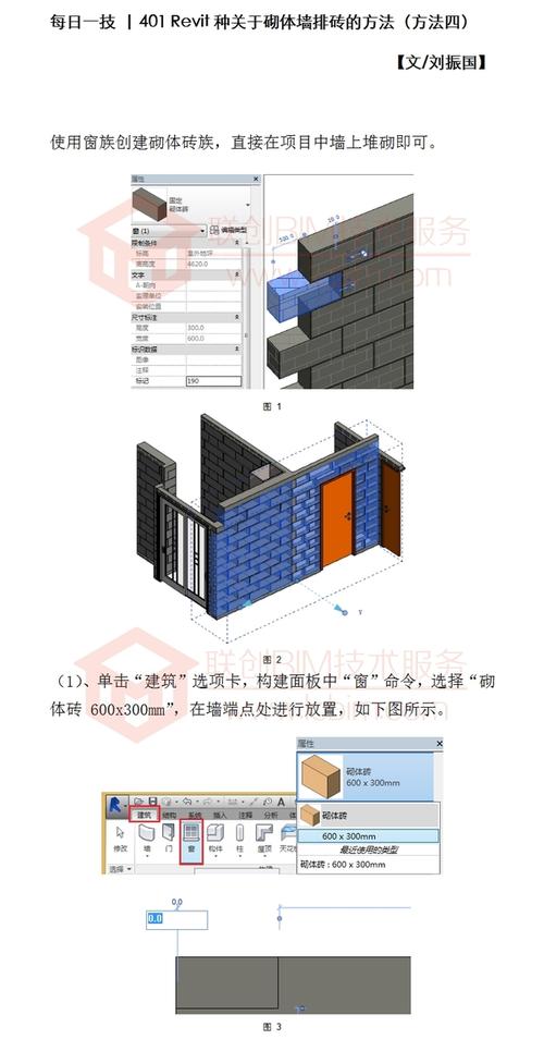 设置墙体内部构造在Revit中的方法 设置墙体内部构造在Revit中的方法 - BIM,Reivt中文网