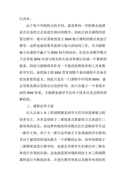 个人对于BIM课程的心得与体会(约1000字) 个人对于BIM课程的心得与体会(约1000字) - BIM,Reivt中文网