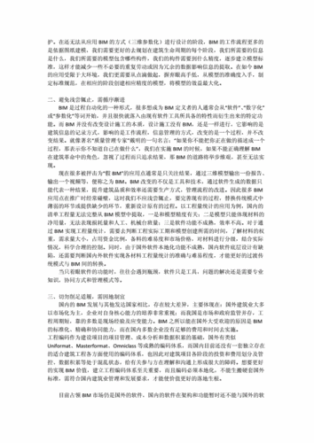 毕业设计心得:通过BIM的探索与实践 毕业设计心得:通过BIM的探索与实践 - BIM,Reivt中文网