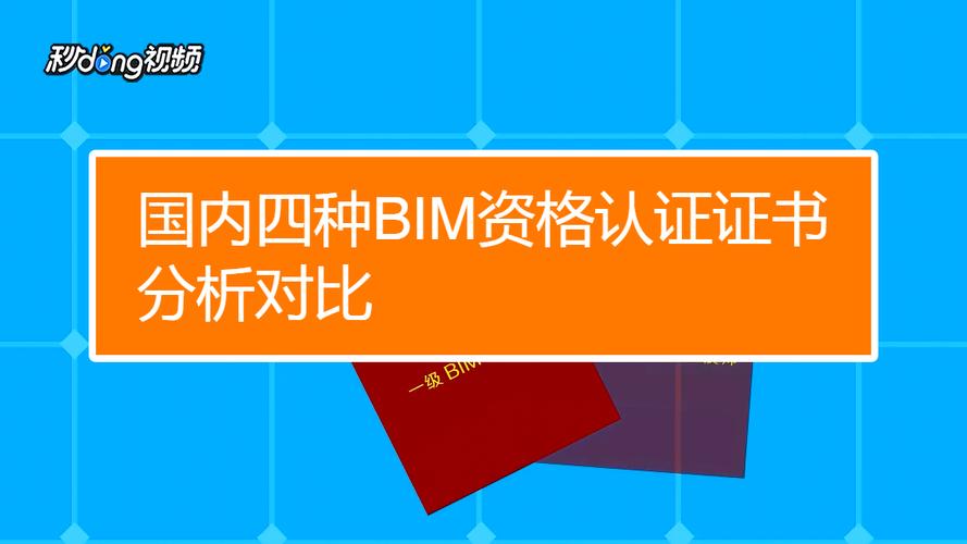 BIM的使用是否需要验证？ - BIM,Reivt中文网