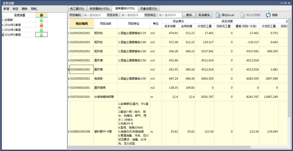 利用BIM5D技术进行工程量清单编制 利用BIM5D技术进行工程量清单编制 - BIM,Reivt中文网