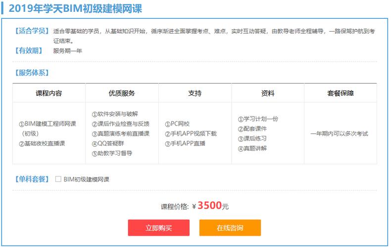 BIM初级证书考试的费用是多少？ - BIM,Reivt中文网