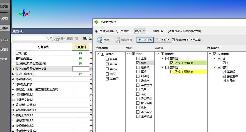 如何在BIM5D中实施清单关联 如何在BIM5D中实施清单关联 - BIM,Reivt中文网