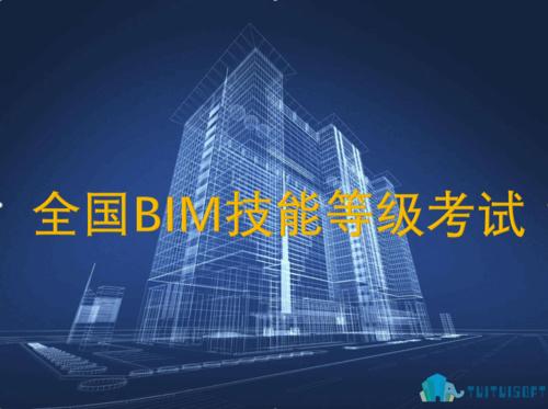 BIM工程师需要通过哪些考试 - BIM,Reivt中文网