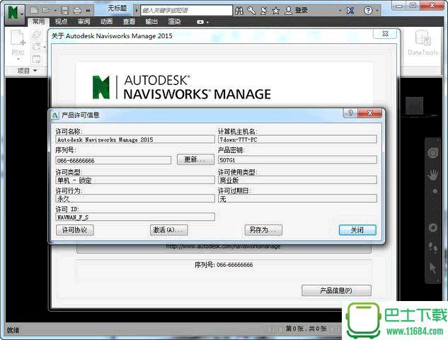 已安装的Navisworks显示安装信息 已安装的Navisworks显示安装信息 - BIM,Reivt中文网