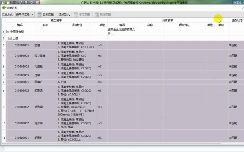 为什么将BIM5D清单关联和清单匹配合而为一? 为什么将BIM5D清单关联和清单匹配合而为一? - BIM,Reivt中文网