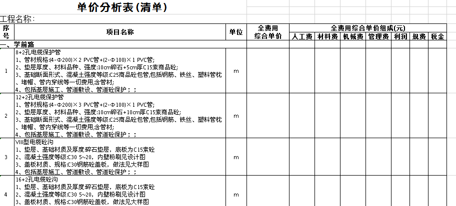 清单匹配与清单关联的差异解析 清单匹配与清单关联的差异解析 - BIM,Reivt中文网
