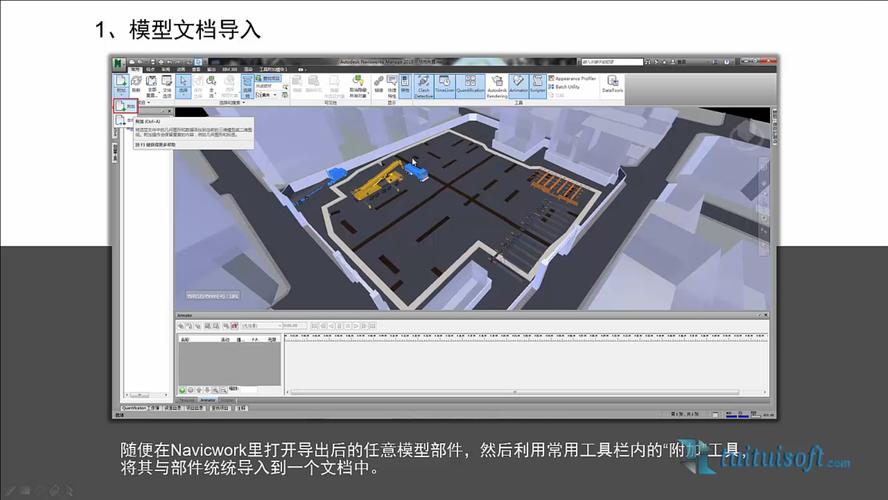 使用Navisworks进行施工模拟过程 使用Navisworks进行施工模拟过程 - BIM,Reivt中文网