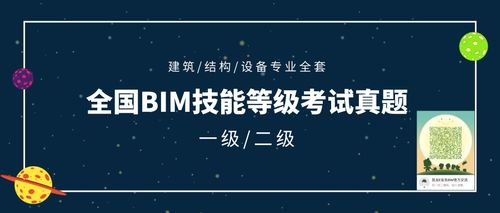 BIM建模应用技术考试题目汇总 BIM建模应用技术考试题目汇总 - BIM,Reivt中文网