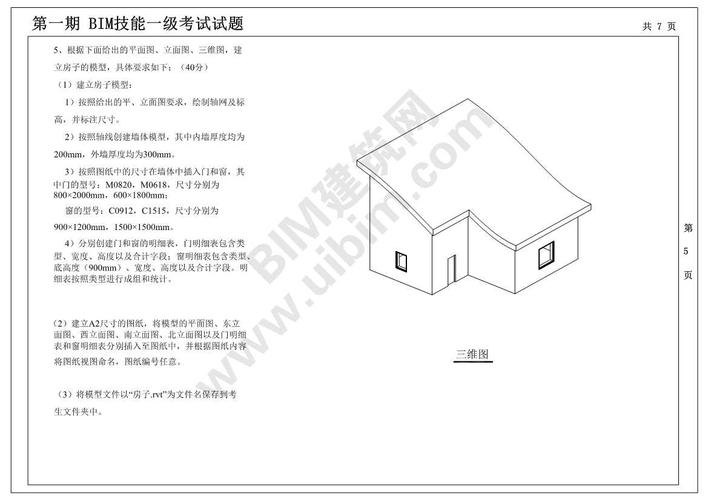 BIM建模应用技术考试题目汇总 BIM建模应用技术考试题目汇总 - BIM,Reivt中文网