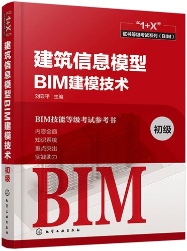 BIM建模技术考试