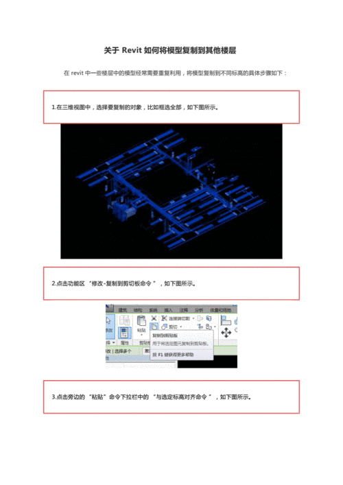 将Revit中的设计复制到其他项目 将Revit中的设计复制到其他项目 - BIM,Reivt中文网