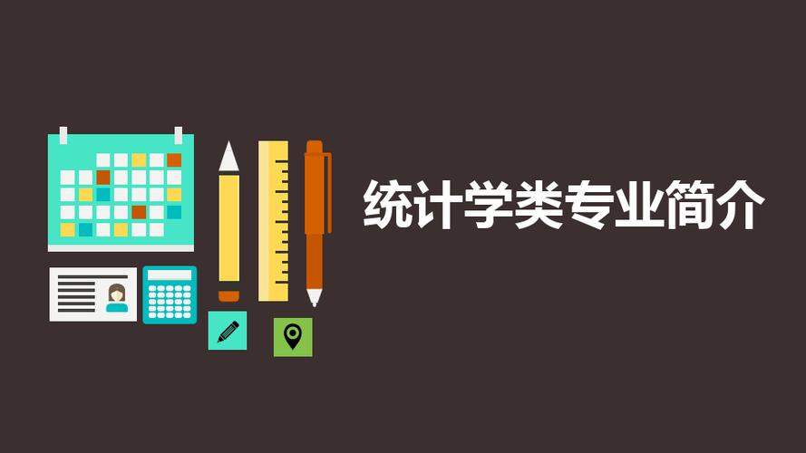 哪些专业需要学习统计学 哪些专业需要学习统计学 - BIM,Reivt中文网