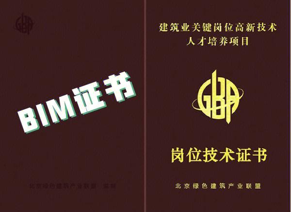 BIM建模技术证书的实用性如何? BIM建模技术证书的实用性如何? - BIM,Reivt中文网
