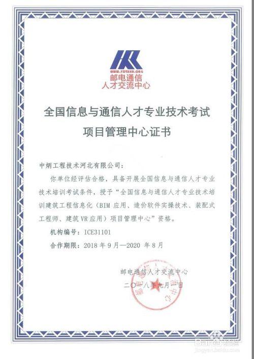 BIM应用设计师的证书颁发机构在哪里？